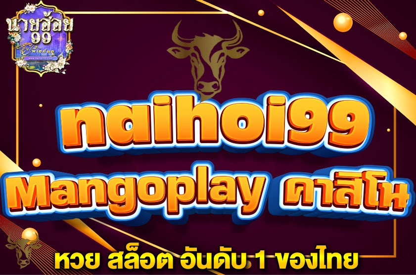 Mangoplay คาสิโนออนไลน์